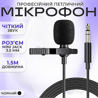 Петличний мікрофон 3.5 мм мікрофон-петличка для телефона петелька для пк камери