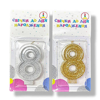 Свічки для торта цифра "8" Україна якість