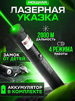 Потужний зелений лазер Green Laser Pointer 2000 mW яскравий промінь до 10 км Металевий корпус Насадка «Зоряне небо»