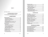 Слова зцілення. Молитви на ціле життя, фото 3