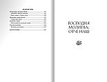 Слова зцілення. Молитви на ціле життя, фото 5