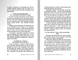 Слова зцілення. Молитви на ціле життя, фото 8