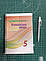 Українська мова (Авраменко) 5 клас 2022, 208 сторінок, чорно-білий друк. Формат А5, фото 6