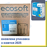Картриджі Ecosoft для осмоса: 3 нижніх + Постфільтр (CPV3ECOSTD + CHV2010ECOPKG), фото 2