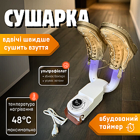 Сушарка для черевик з ультрафіолетом, електро сушка з таймером підлогова, підігрів для взуття Hechpro (dryer)