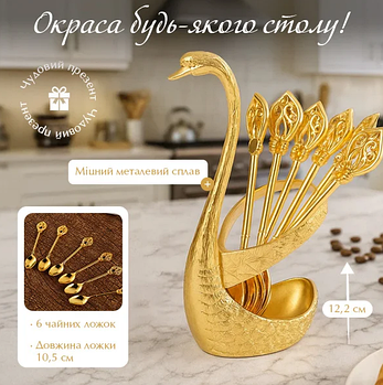 Набір чайних ложок у підставці, вишуканий тримач у формі лебедя і 6 чайних ложок з декорованою ручкою