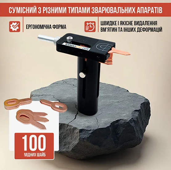 Інструмент для видалення вм'ятин, сумісний з різними типами зварювальних апаратві, фото 1