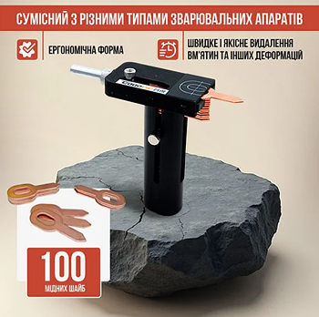 Інструмент для видалення вм'ятин, сумісний з різними типами зварювальних апаратві