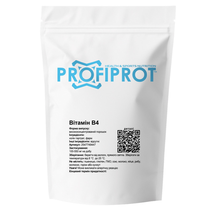 Вітамін В4 Холін тартрат PROFIPROT 1 кг