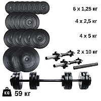 Набір Композитних Дисків Elitum Titan 59 кг – Гантелі-Штанга 2в1, 2 Грифи 45 см + Перехідник, ABS-Покриття