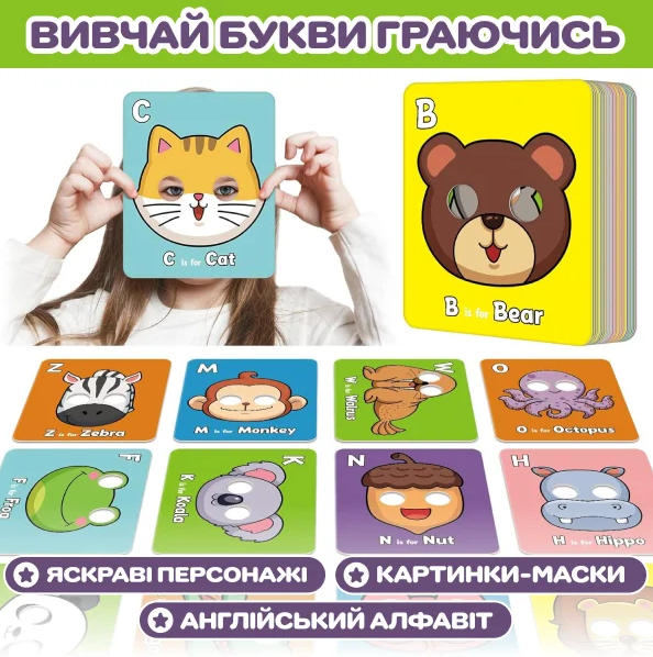 Абетка у веселих масках, для вивчення англійського алфавіту, фото 1