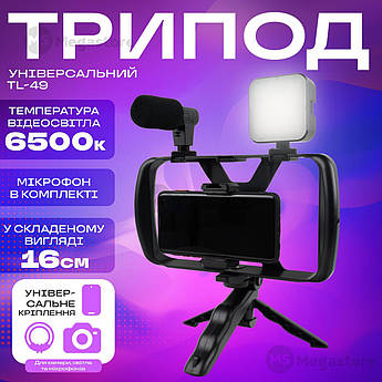 Штатив для селфі 4 в 1 TL-49T з підсвічуванням і мікрофоном. Штатив для телефона.