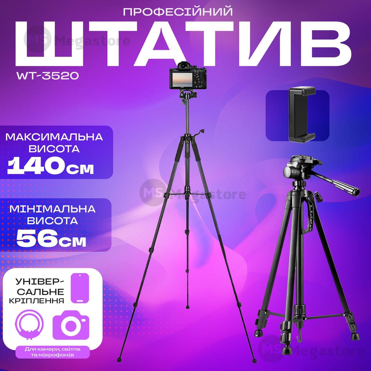Штатив тринога для телефону WT-3520 фотоапарата камери для зйомки в чохлі професійний з рівнем, фото 1