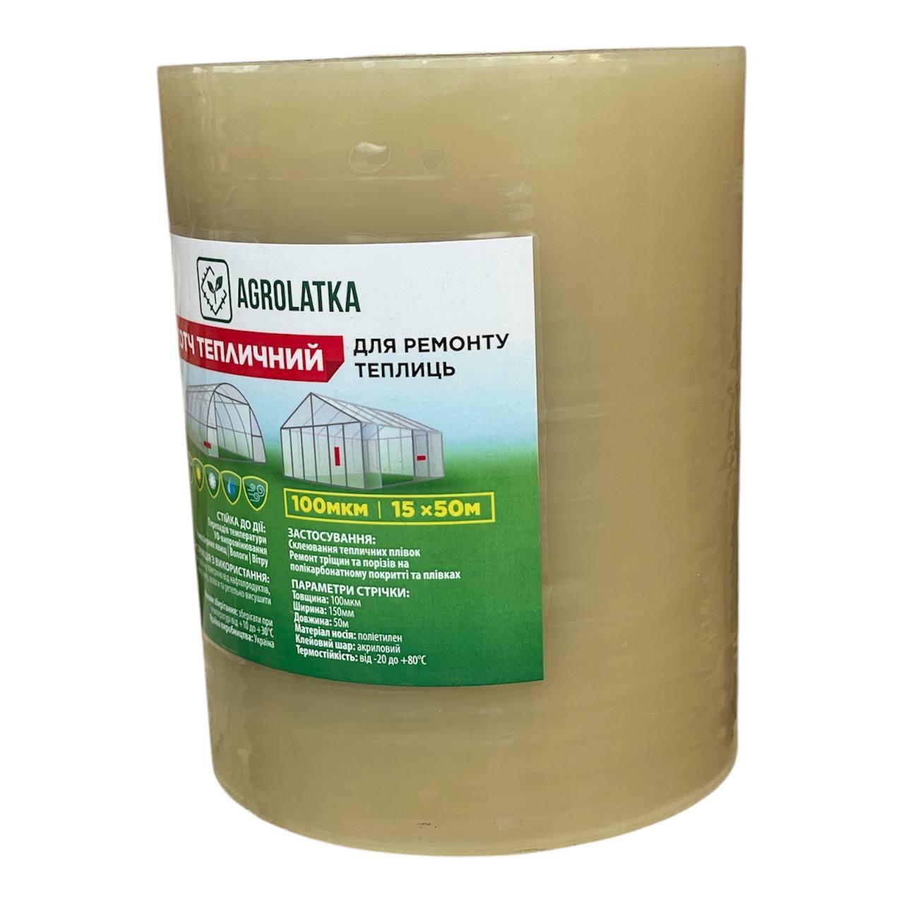 Скотч плівка для ремонту теплиць Agrolatka 15 см х 50 м х 100 мкм, фото 1