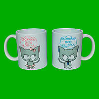 Парные чашки "Котик и Кошечка"