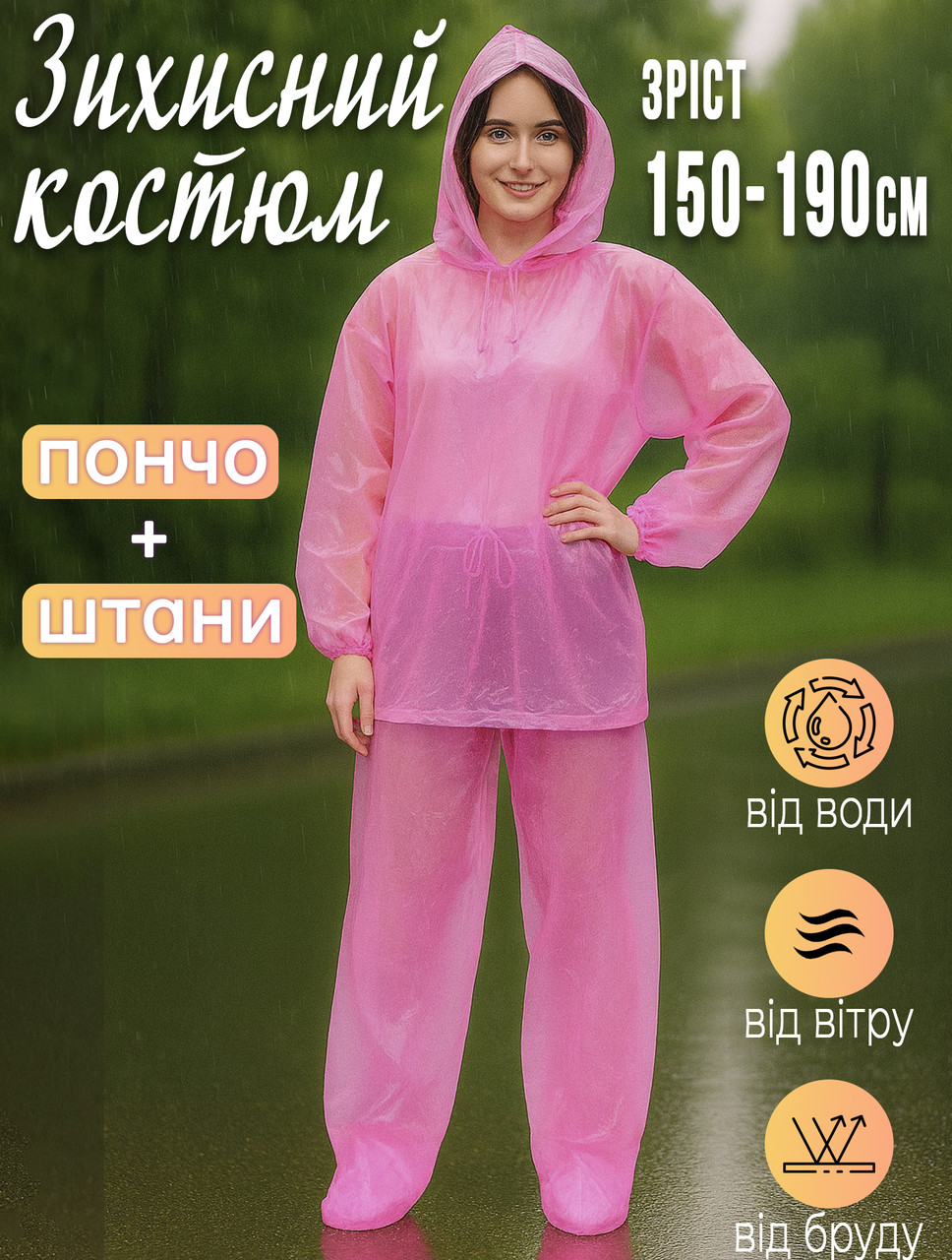 Захисний костюм від дощу дощовик Bravo пончо з купюшоном і штанами, поліетилен One Size Рожевий, фото 1