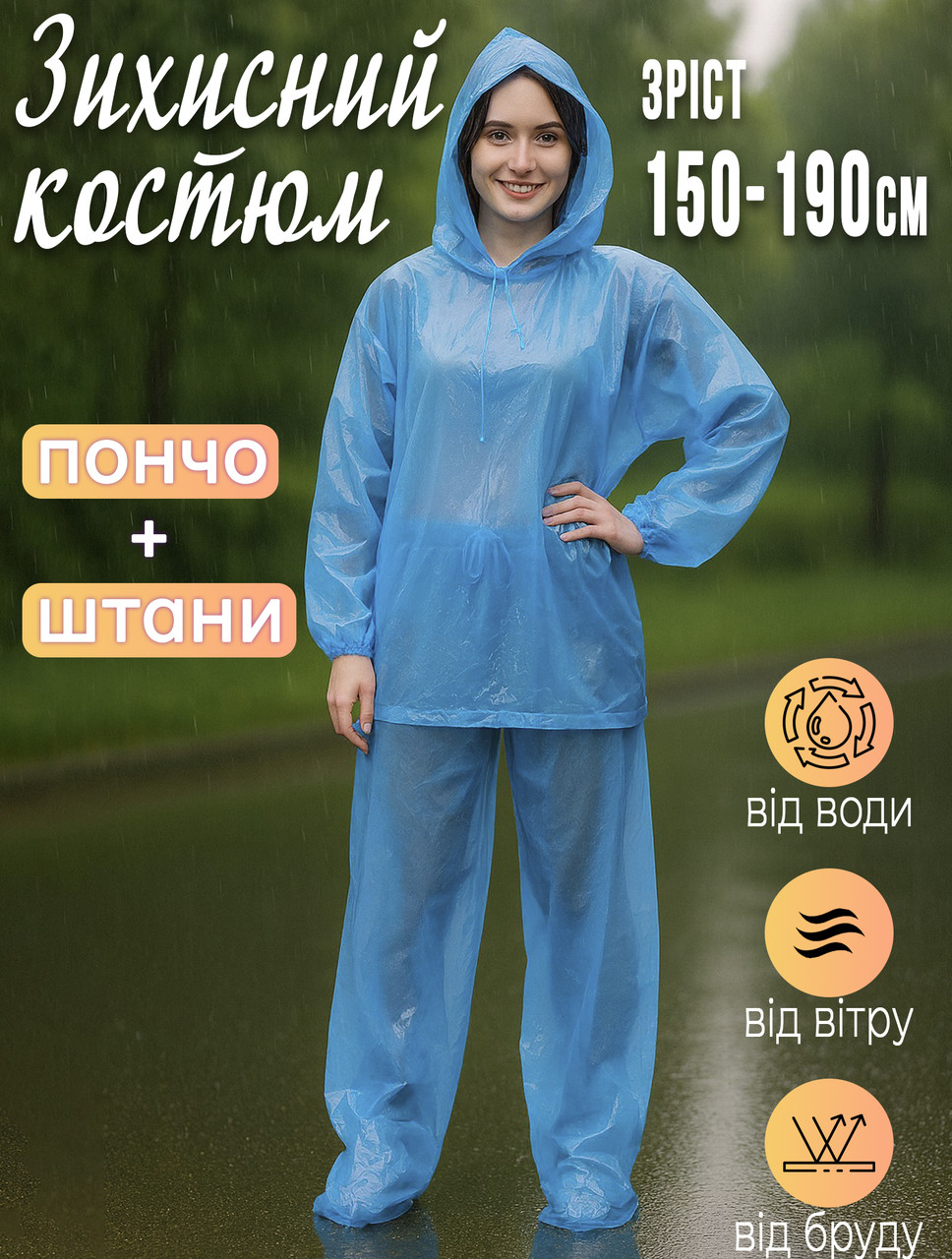 Захисний костюм від дощу дощовик Bravo пончо з купюшоном і штанами, поліетилен One Size Блакитний, фото 1