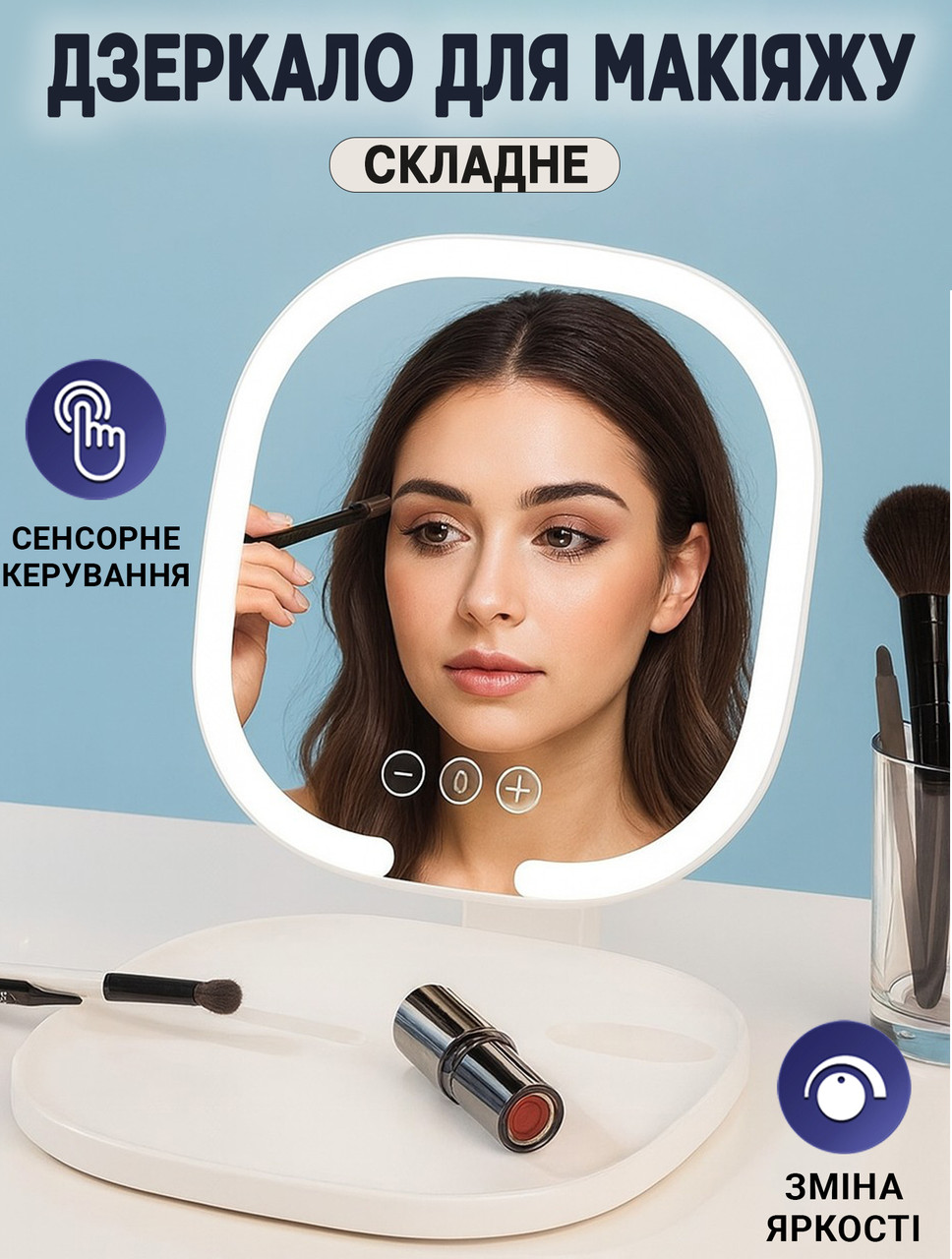 Косметичне дзеркало з LED-підсвіткою складане Ring Light 20.5х17 см сенсорне вмикання Біле, фото 1