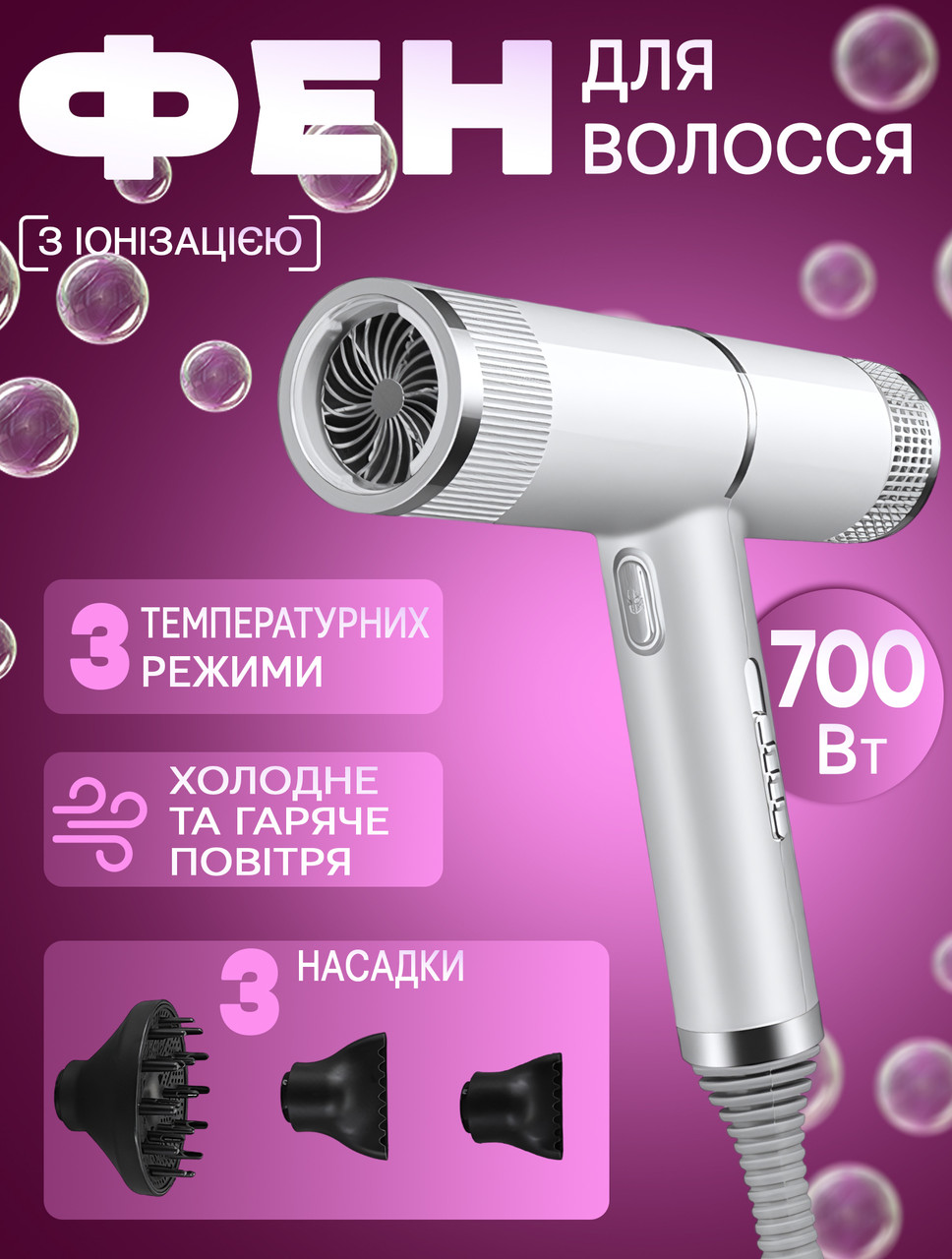 Фен для волосся з іонізацією і трьома насадками Jet J1248 700 Вт 3 режими, 2 швидкості Білий, фото 1