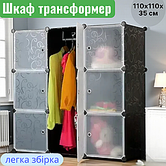 Універсальна складана шафа для одягу та взуття Storage 110х110см модульна каркасна шафа-органайзер для речей 3х3 секцій