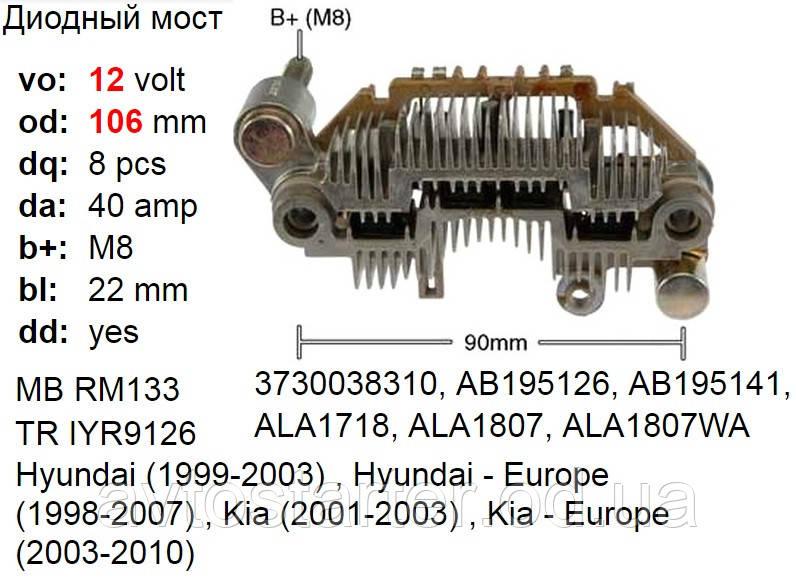 Диодный мост HYUNDAI Sonata KIA Magentis Optima MITSUBISHI Carisma Galant Grandis Pajero Space Runner Star Wag - фото 2 - id-p489456152