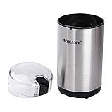 Кавомолка електрична для дрібного помелу міні кавомолка подрібнювач мультимолка для дому 150 Вт 50 г Sokany SK-04014, фото 4