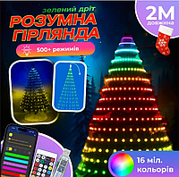 Новогодняя умная гирлянда 200 LED, 2 метра, 500 режимов, управление через смартфон и пульт, USB питания, гирлянда кольцо