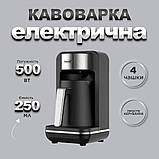 Кавоварка електротурка для кави автоматична турка для дому електрична єлектротурка 550 Вт 250 мл Sokany SK0137, фото 2