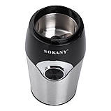 Кавомолка електрична для дрібного помелу мультимолка міні кавомолка для дому 150 Вт 50 г Sokany SK-3024, фото 7