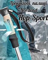 Трекінгові палиці Hop-Sport Nordend Pro сріблясті, Палиці для скандинавської ходьби, Туристичні палиці для спортивної ходьби