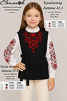 Заготовка для вишивки Камізелька дитяча 41-1 (Світанок)