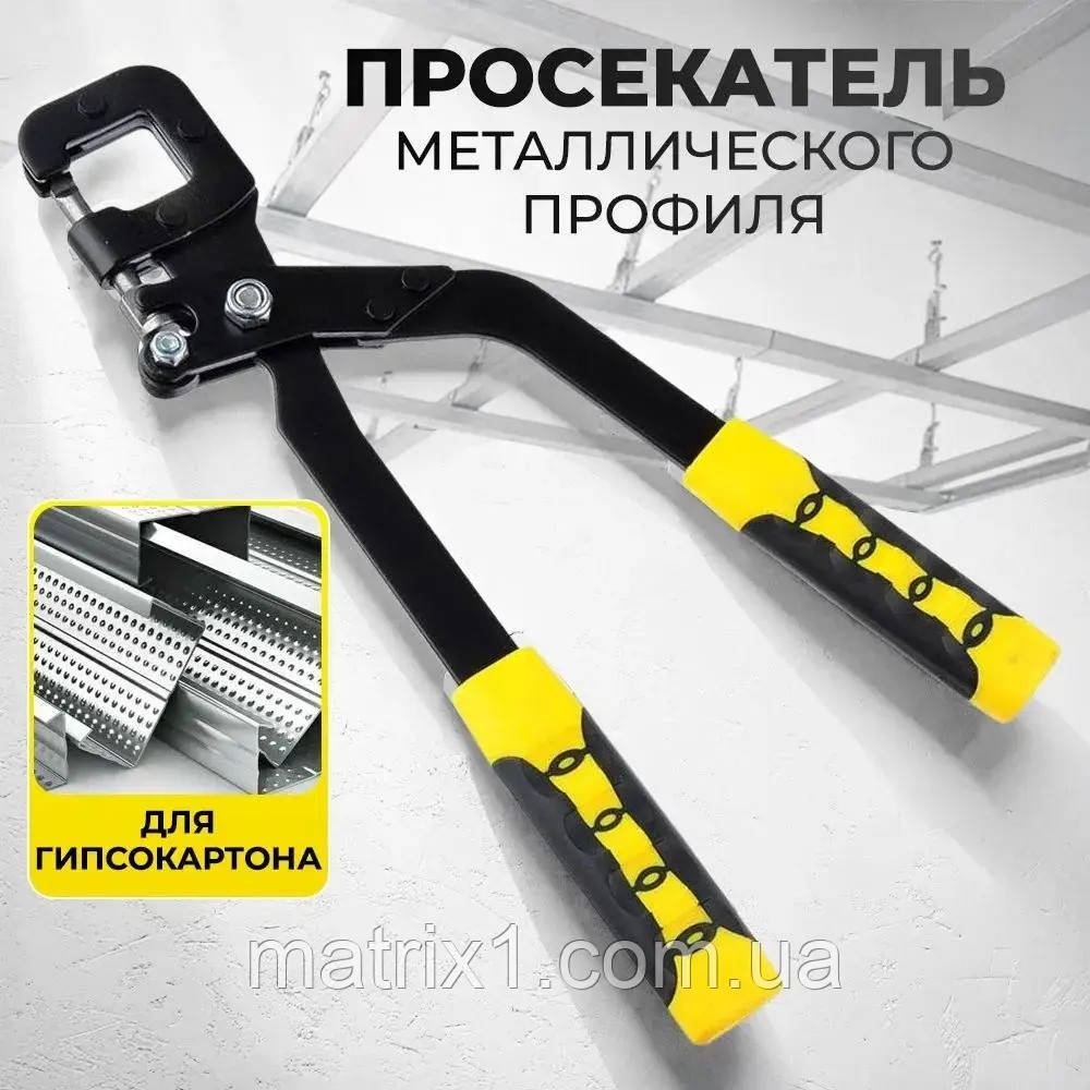 Просікач для металевого профілю 300 мм (під гіпсокартон), фото 1