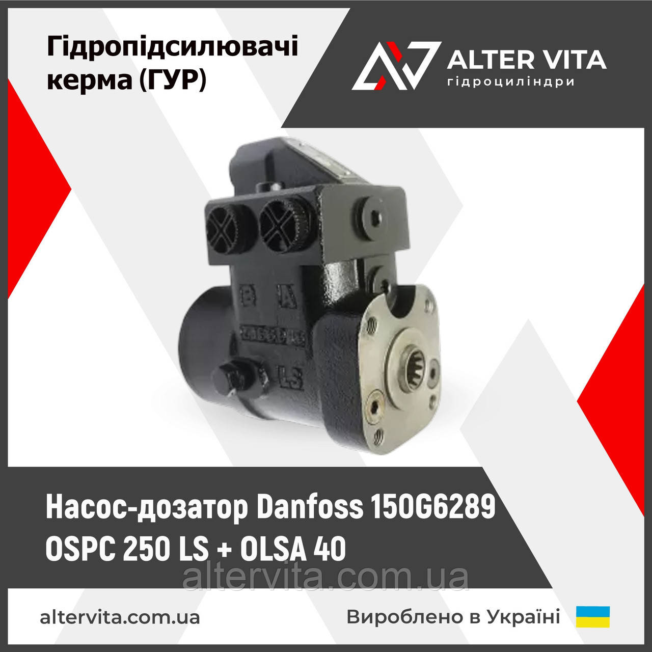 Насос-дозатор Danfoss 150G6289 OSPC 250 LS + OLSA 40, фото 1