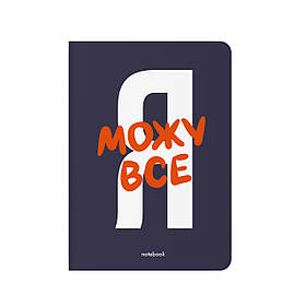 Блокнот в крапку Я можу все (синій)