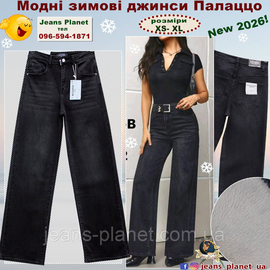 Зимові жіночі прямі джинси палаццо на хутрі M.Sara 2116-А, фото 1
