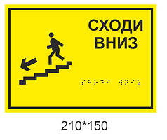 Таблички зі шрифтом Брайля  21х15 см