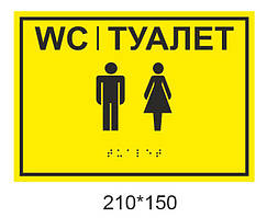 Таблички зі шрифтом Брайля  21х15 см