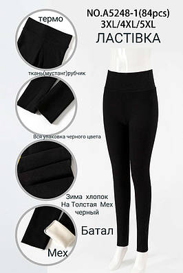 Лосини жіночі на хутрі батал