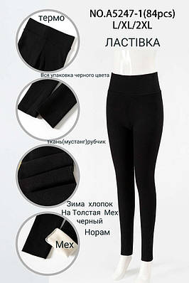 Лосини жіночі на хутрі норма