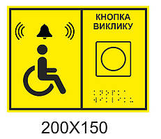 Таблички зі шрифтом Брайля  20х15 см