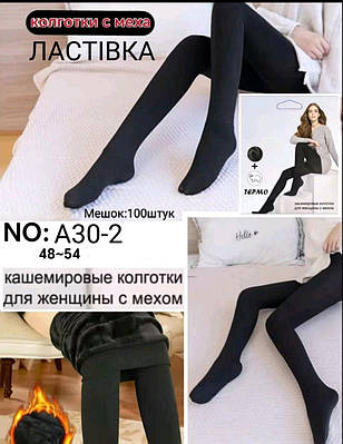 Колготи кашемірові товсті на хутрі 48-54