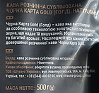 Кава розчинна Чорна карта Gold 500 грамів в фольгованому пакеті, фото 3