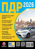 ПДР 2026 рік  (Правила дорожнього руху)