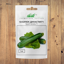 Насіння кабачок Династія Ф1 5шт