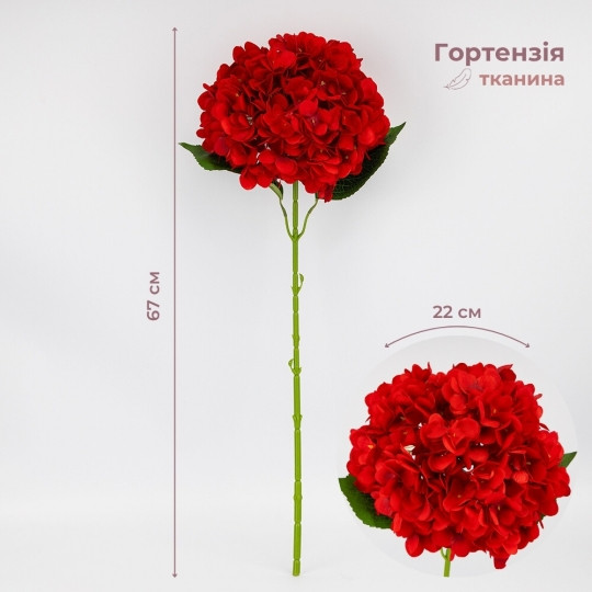 Штучна Гортензія 22*67 см, тканина, пластик, у пакованні 3 шт.   (2026-009/red)