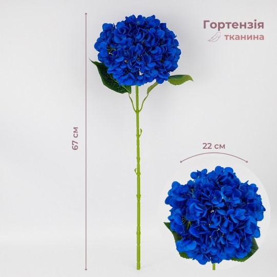 Штучна Гортензія 22*67 см, тканина, пластик, у пакованні 3 шт.   (2026-009/blue)