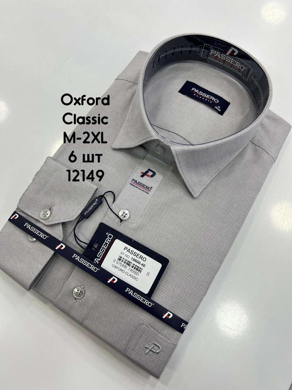 Сорочка Passero classik оксфорд довгий рукав-19500 color 40