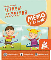 Мемо гра Активне дозвілля