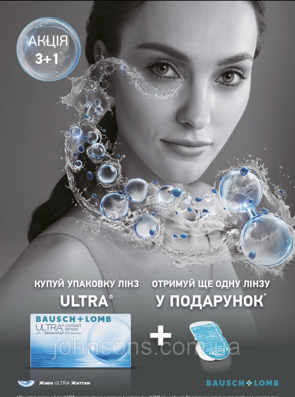 Акція 3+1 лінза в Подарунок | Лінзи Bausch + Lomb Ultra 1уп (3 лінзи) | Контактні лінзи Bausch + Lomb Ultra |, фото 1