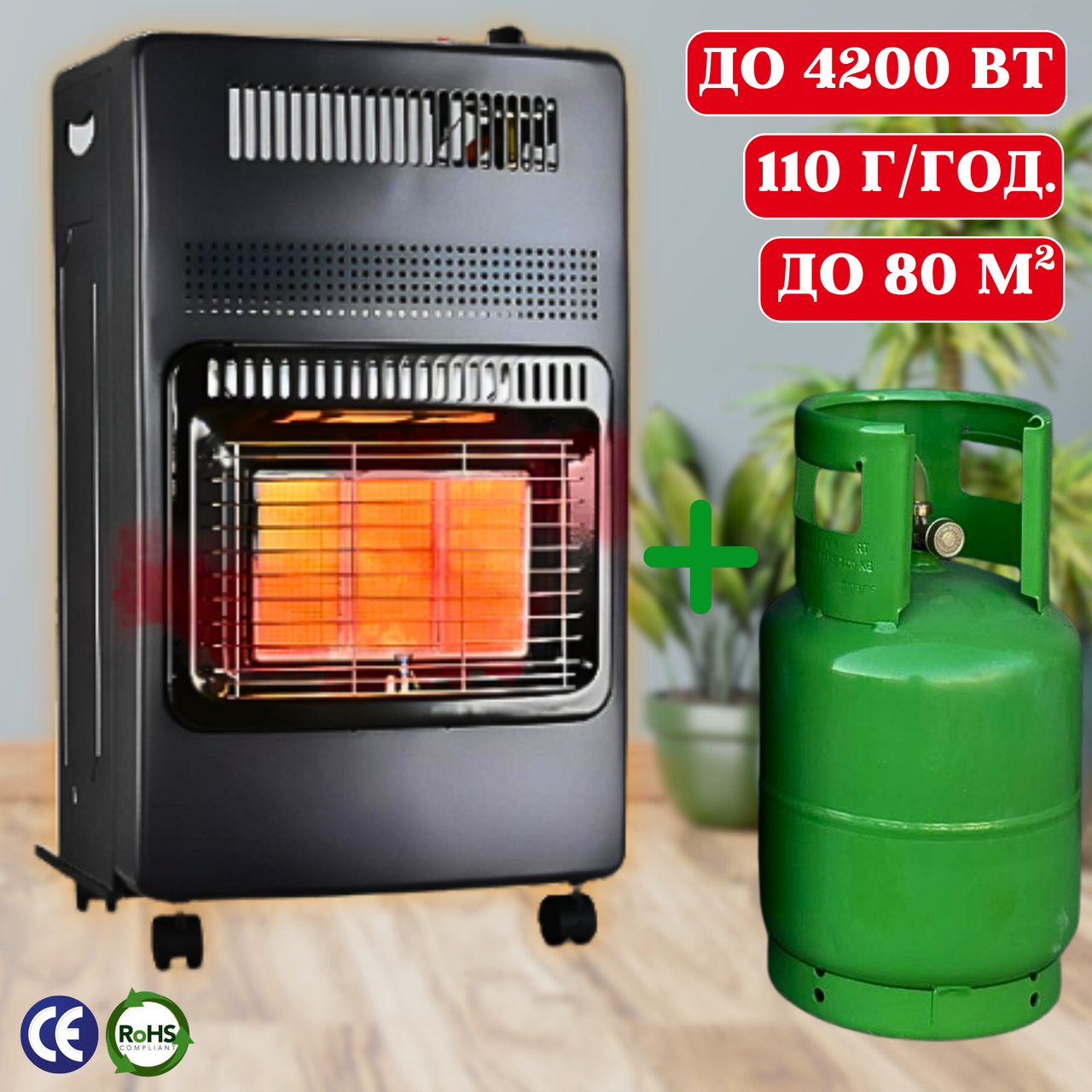 Газовий Інфрачервоний Обігрівач з Балоном 4,2 кВт Gordon G887 до 80 кв.м Складаний Вуличний Обігрівач з Редуктором та Шлангом, фото 1